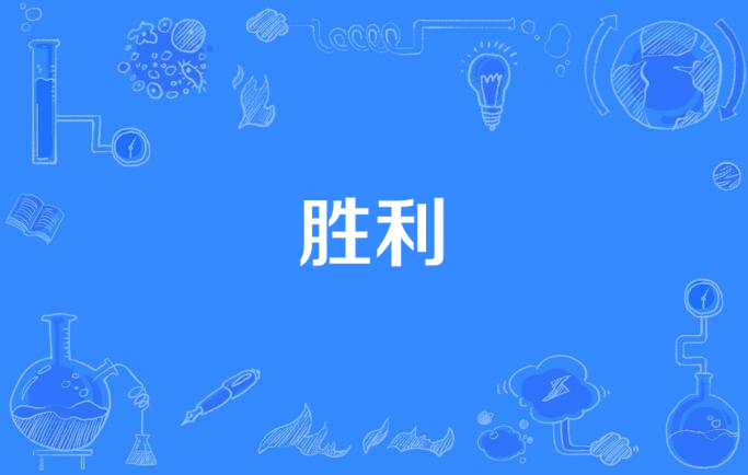 乐鱼体育平台-关于强强对决激烈战斗赢得胜利的信息