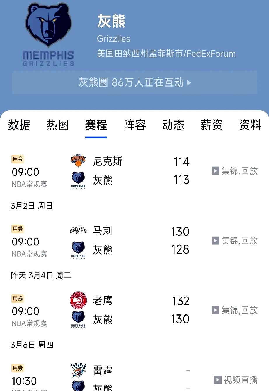乐鱼体育 登录-关于灰熊负于纽约尼克斯，迎来赛季第三连败的信息