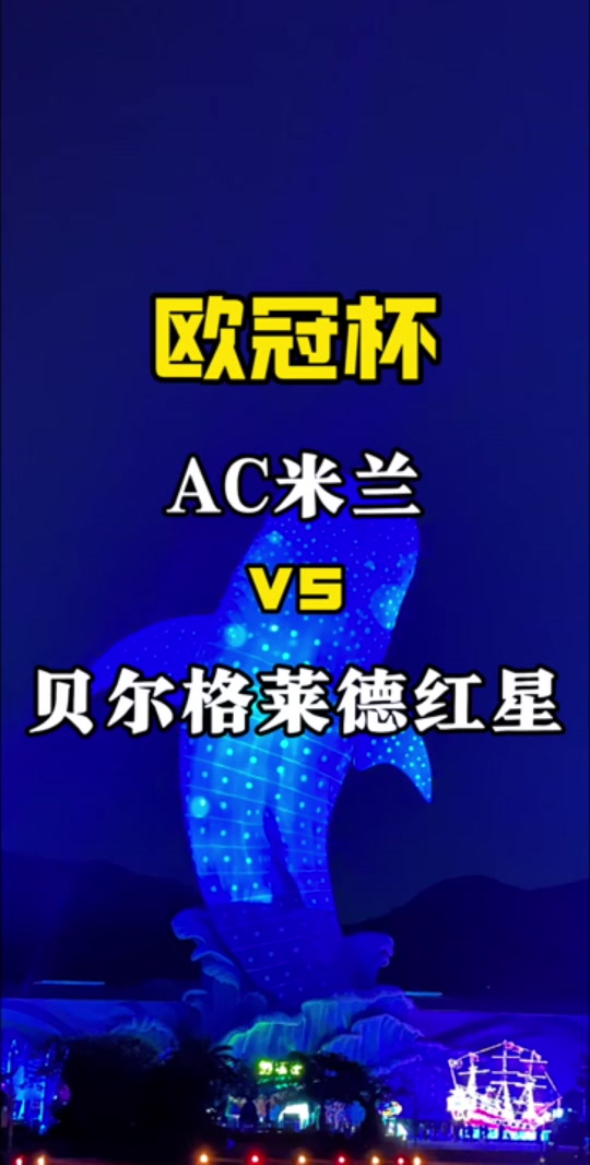拜仁慕尼黑客场不敌贝尔格莱德红星，丢掉小组领先优势的简单介绍